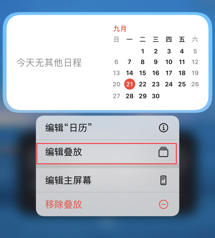 iOS 14智能叠放小组件的两种添加方法