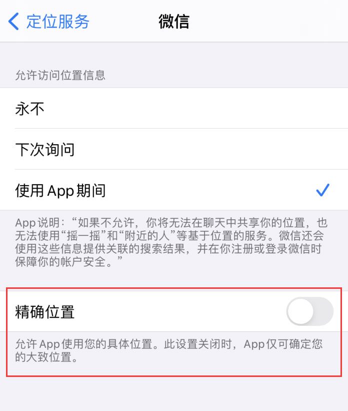 iOS 14如何保护隐私保护：管理和控制共