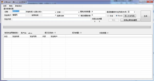 桦信短信息发送记录生成工具